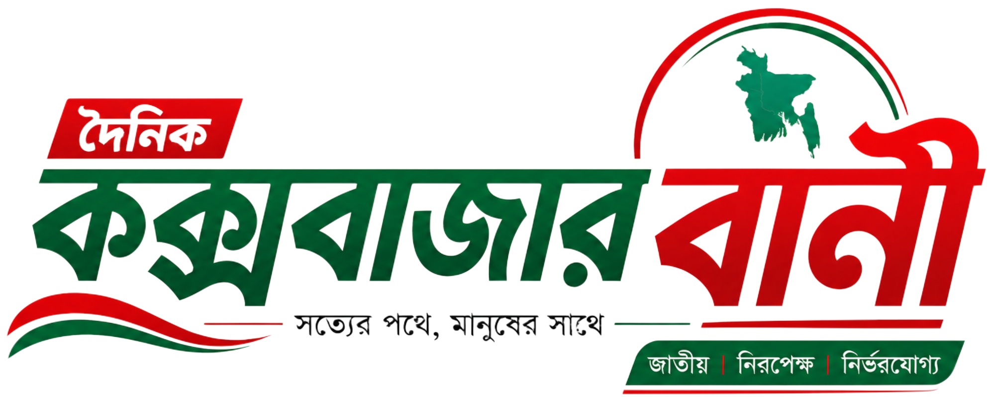 দৈনিক কক্সবাজার বাণী